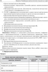 Токсикологическая химия. Ситуационные задачи - Фото 5