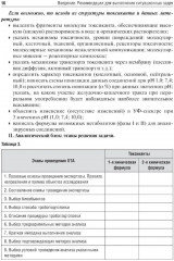 Токсикологическая химия. Ситуационные задачи - Фото 7