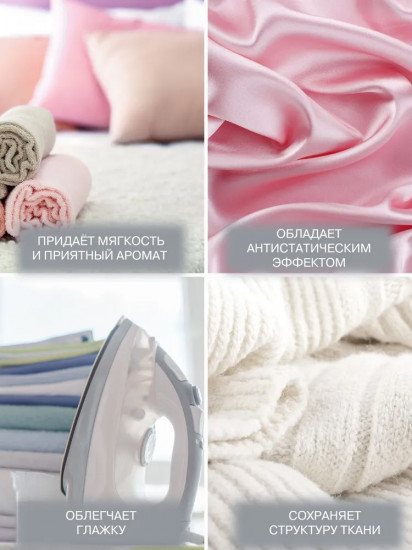 Кондиционер-ополаскиватель для белья «Хлопковые сны»