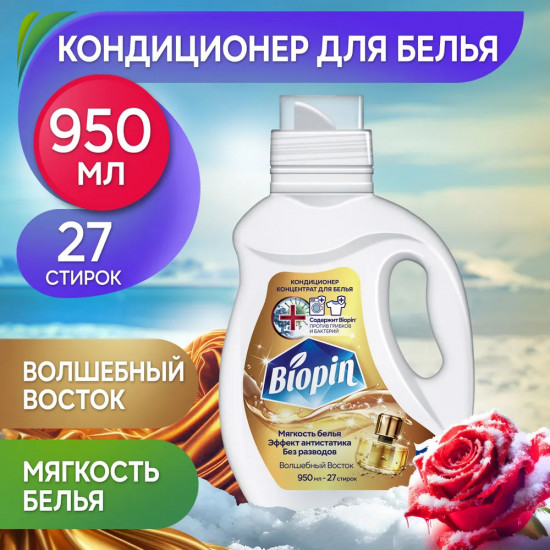 Кондиционер концентрат для стирки «Волшебный Восток»