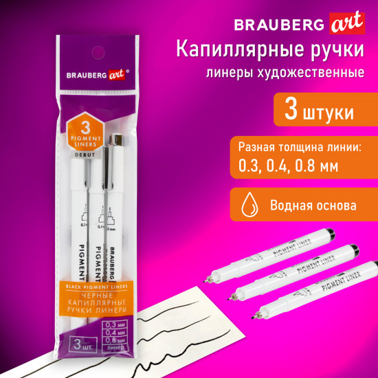 Набор ручек капиллярных для рисования «Art Debut»