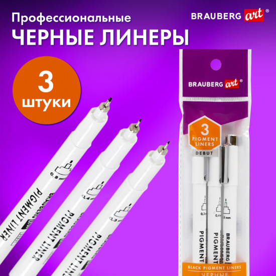Набор ручек капиллярных для рисования «Art Debut»