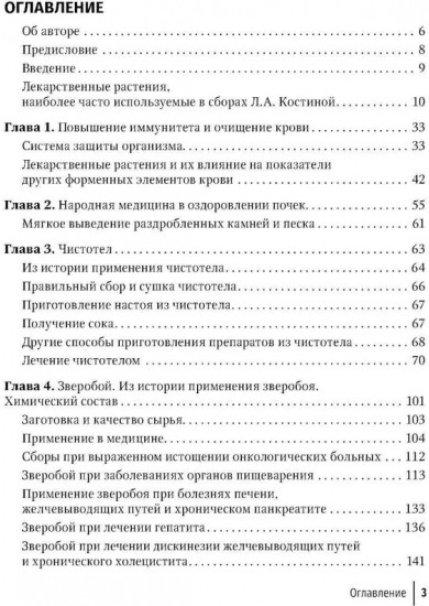 Фитотерапия. Повышение иммунитета