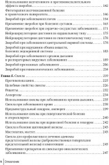 Фитотерапия. Повышение иммунитета - Фото 2