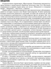 Фитотерапия. Повышение иммунитета - Фото 4