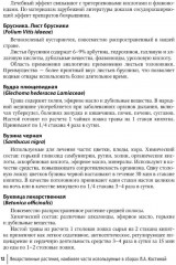 Фитотерапия. Повышение иммунитета - Фото 7