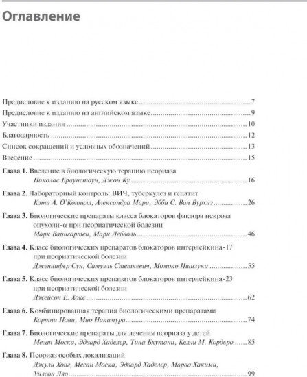 Генно-инженерная биологическая терапия псориаза