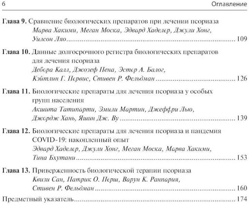 Генно-инженерная биологическая терапия псориаза