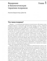 Генно-инженерная биологическая терапия псориаза - Фото 3