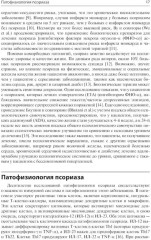 Генно-инженерная биологическая терапия псориаза - Фото 4