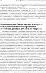 Генно-инженерная биологическая терапия псориаза - Фото 5