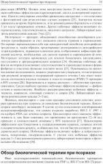 Генно-инженерная биологическая терапия псориаза - Фото 6