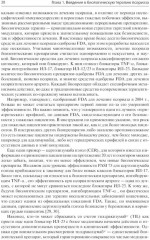 Генно-инженерная биологическая терапия псориаза - Фото 7