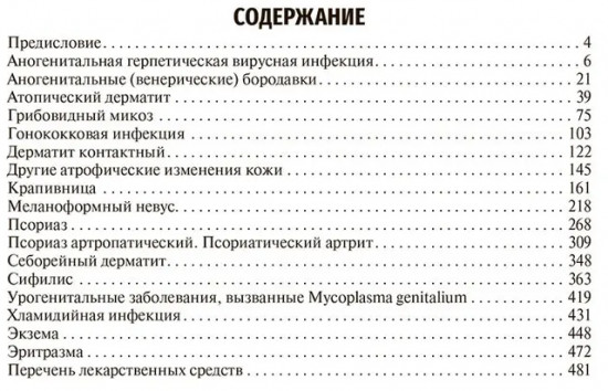 Дерматовенерология. Клинические рекомендации