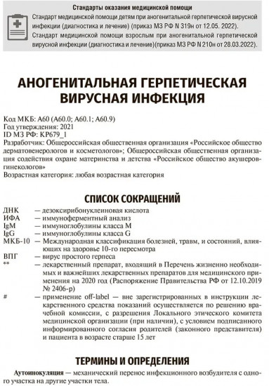 Дерматовенерология. Клинические рекомендации