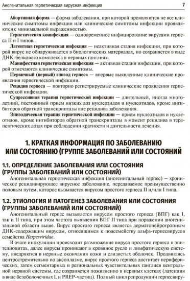 Дерматовенерология. Клинические рекомендации