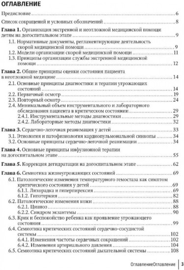 Неотложная педиатрия