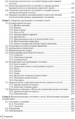 Неотложная педиатрия - Фото 2