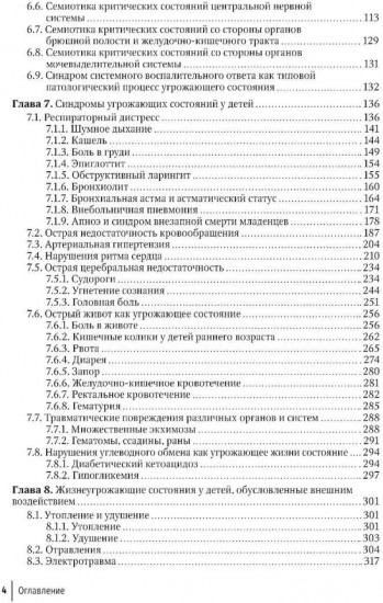Неотложная педиатрия