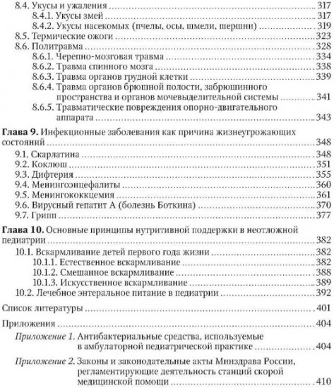 Неотложная педиатрия
