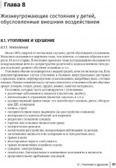 Неотложная педиатрия - Фото 4