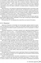 Неотложная педиатрия - Фото 6