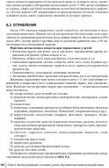 Неотложная педиатрия - Фото 7