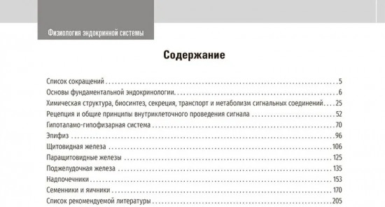 Физиология эндокринной системы. Рабочая тетрадь