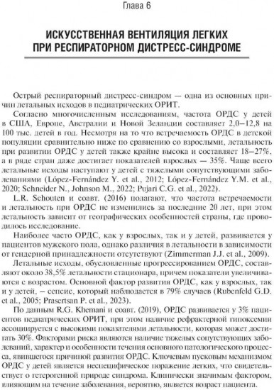 Респираторная поддержка при критических состояниях в педиатрии