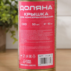 Набор крышек для консервирования «Любимое дело» - Фото 8