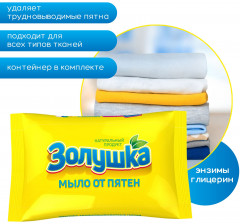 Мыло от пятен «Золушка» - Фото 1