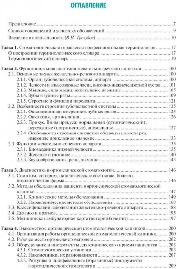 Ортопедическая стоматология. Пропедевтический курс