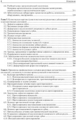 Ортопедическая стоматология. Пропедевтический курс - Фото 2