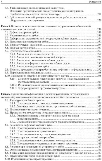 Ортопедическая стоматология. Пропедевтический курс