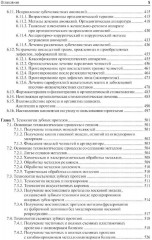Ортопедическая стоматология. Пропедевтический курс - Фото 3