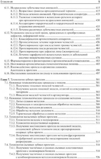 Ортопедическая стоматология. Пропедевтический курс
