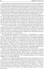 Ортопедическая стоматология. Пропедевтический курс - Фото 10