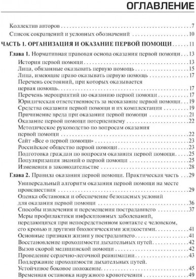 Первая помощь и скорая медицинская помощь. Основы и принципы