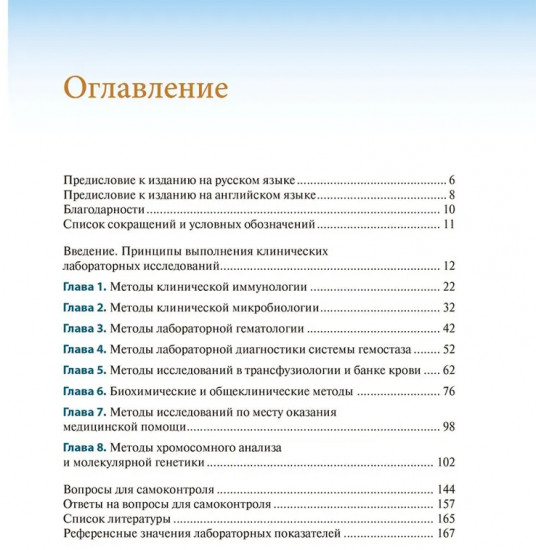 Клинические лабораторные методы. Атлас
