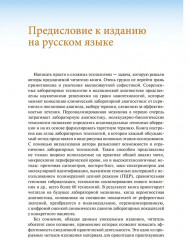 Клинические лабораторные методы. Атлас наиболее часто выполняемых исследований - Фото 2