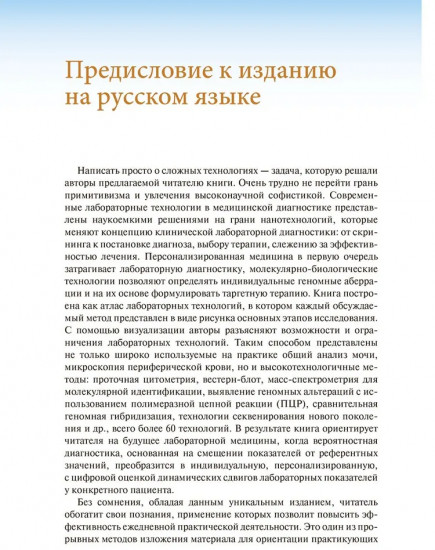 Клинические лабораторные методы. Атлас