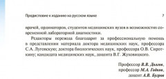 Клинические лабораторные методы. Атлас наиболее часто выполняемых исследований - Фото 3