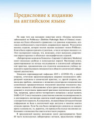 Клинические лабораторные методы. Атлас наиболее часто выполняемых исследований - Фото 4