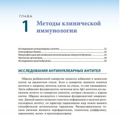 Клинические лабораторные методы. Атлас наиболее часто выполняемых исследований - Фото 6