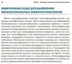 Клинические лабораторные методы. Атлас наиболее часто выполняемых исследований - Фото 10