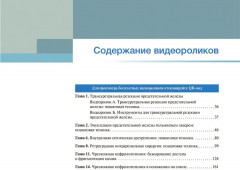 Атлас эндоурологии. Пошаговое иллюстрированное видеоруководство отдельных хирургических манипуляций - Фото 2