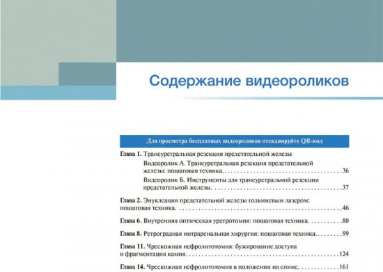 Атлас эндоурологии. Пошаговое иллюстрированное видеоруководство