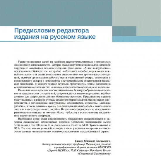 Атлас эндоурологии. Пошаговое иллюстрированное видеоруководство
