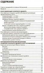 Интерпретация лабораторных исследований при сахарном диабете - Фото 1