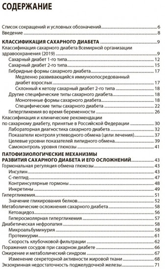 Интерпретация лабораторных исследований при сахарном диабете